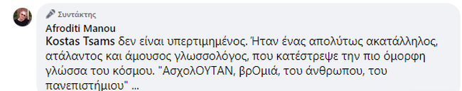 Αφροδίτη Μάνου