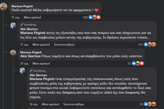 Μαρινάκης για κόντρα Σκέρτσου - Πυργιώτη: Να λέει κάποιος την άποψή του, αλλά να ξέρουν οι πολίτες με ποιους συνεργάζεται