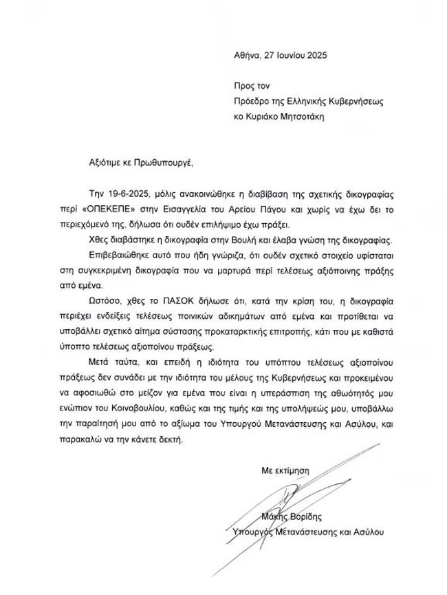 Η επιστολή παραίτησης Βορίδη στον πρωθυπουργό: "Κανένα στοιχείο που να μαρτυρά αξιόποινη πράξη από εμένα"