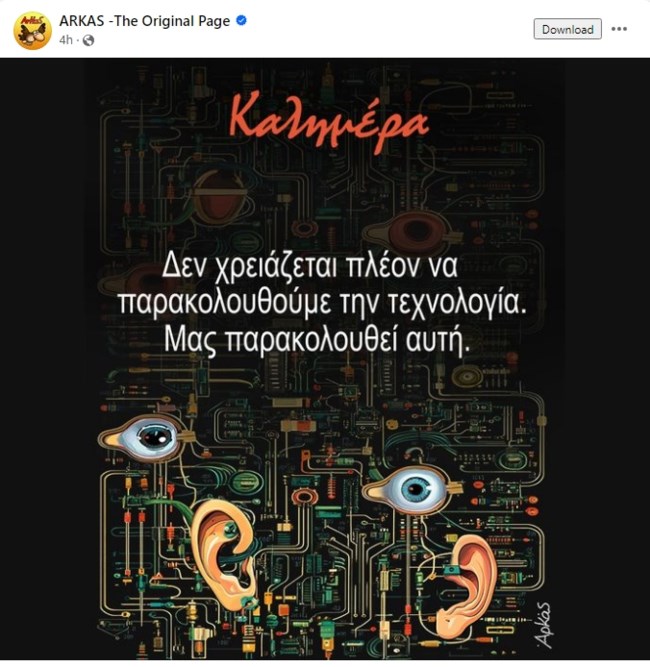 Πολιτική η σημερινή "καλημέρα" του Αρκά - Το καυστικό σχόλιο για τις υποκλοπές