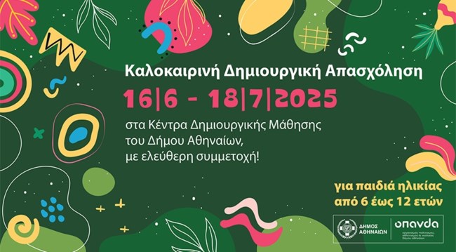 ΔΗΜΟΣ ΑΘΗΝΑΙΩΝ