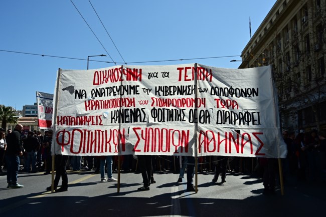 ΦΟΙΤΗΤΙΚΟ ΣΥΛΛΑΛΗΤΗΡΙΟ ΤΕΜΠΗ ΑΘΗΝΑ