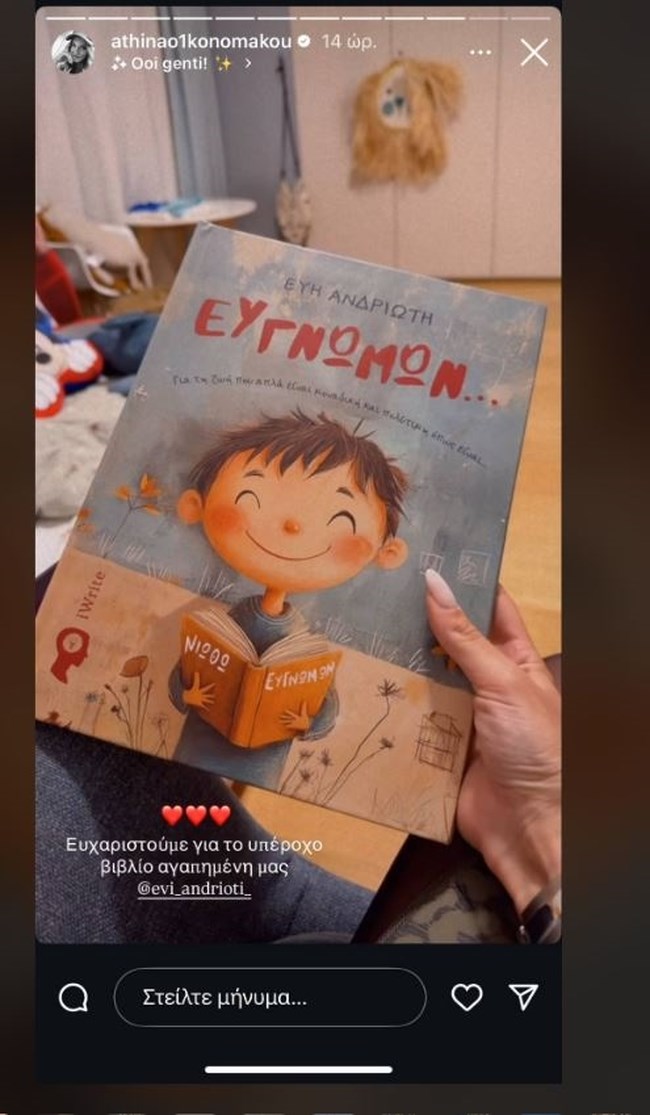Η Αθηνά Οικονομάκου μας δείχνει το παιδικό δωμάτιο του Μάξιμου