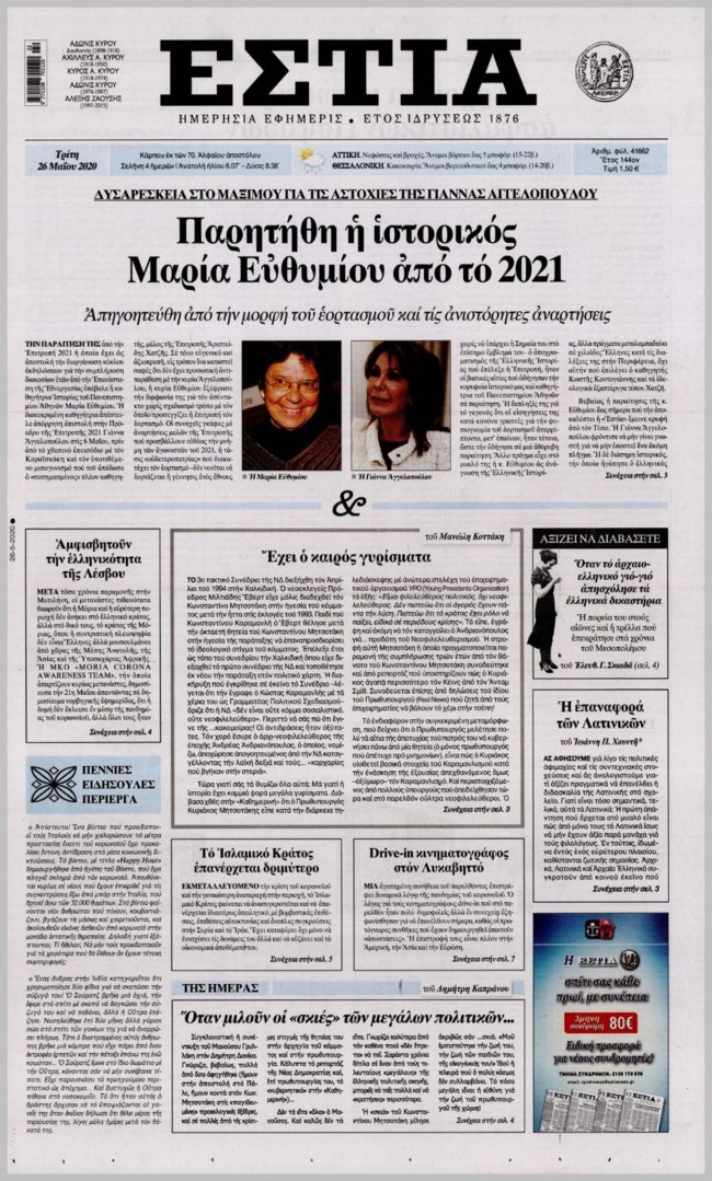 Εστία