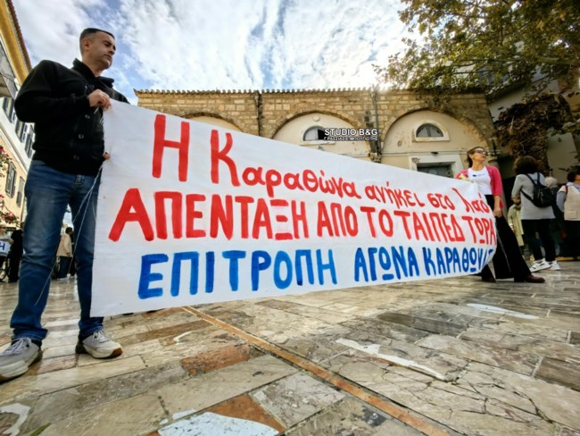 Διαμαρτυρία Ναύπλιο