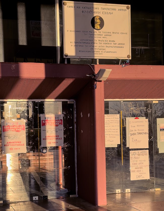 Φιλοσοφική Σχολή πανό για Βάνα Νικολαϊδου