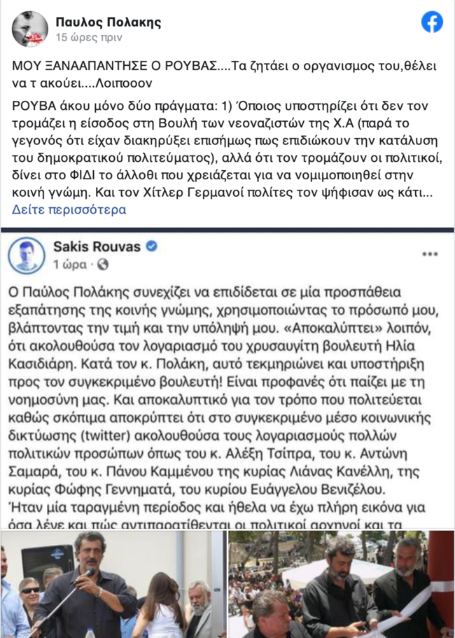 πολάκης ρουβάς