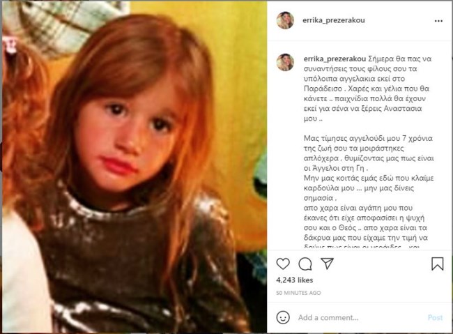 Το σπαρακτικό "αντίο" της Έρρικας Πρεζεράκου στην ανιψιά της: Θα συναντήσεις τα υπόλοιπα αγγελάκια στον Παράδεισο