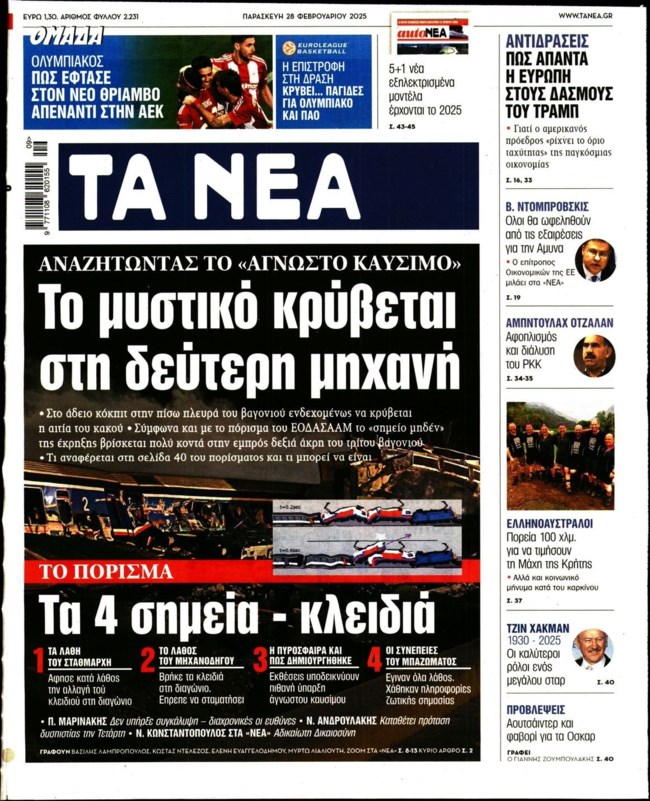 Αποκάλυψη για τα Τέμπη: Στη δεύτερη μηχανή του εμπορικού τρένου το μυστικό της έκρηξης - "Εξαφανίστηκε" το πίσω μέρος της