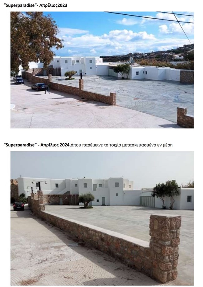 Μυκονος κατεδαφισεις