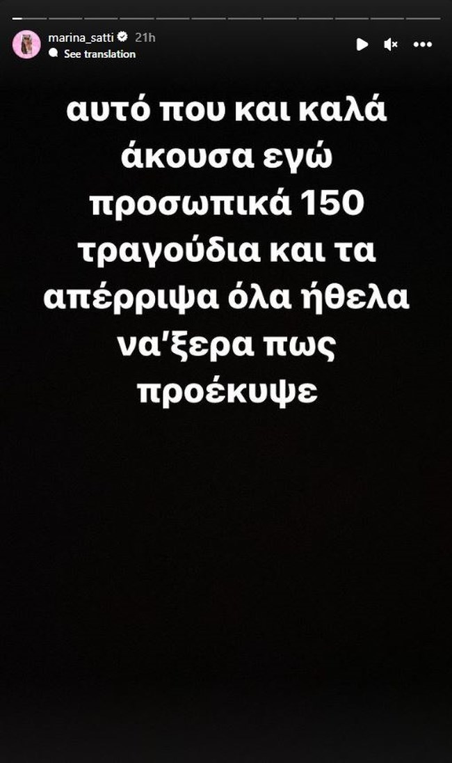 Eurovision 2024: Έξαλλη η Μαρίνα Σάττι με δημοσιεύματα που την ήθελαν να απέρριψε 150 τραγούδια