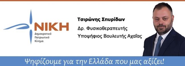 Δίκη Πισπιρίγκου: Υποψήφιος με τη "ΝΙΚΗ" έχει κληθεί ως μάρτυρας υπεράσπισης - Γνωστός αντιεμβολιαστής