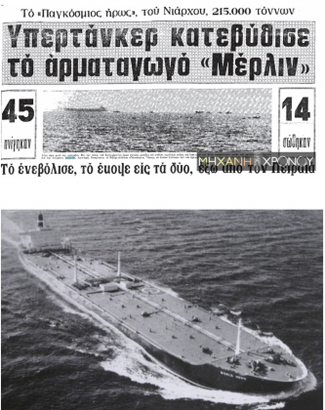 Μέρλιν Εφημερίδα