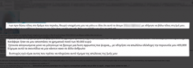 Αυτοκτονία Γιώργου Παπαναούμ: Ερευνα για οργανωμένο κύκλωμα και απάτη - Το τελευταίο email και το SMS