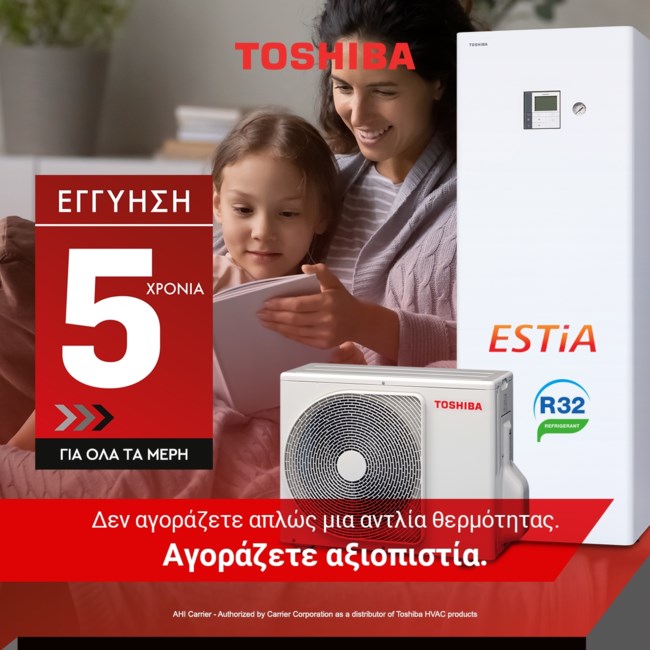 Τι πρέπει να γνωρίζετε για τις Αντλίες Θερμότητας – Τα πλεονεκτήματα της αντλίας Toshiba ESTIA