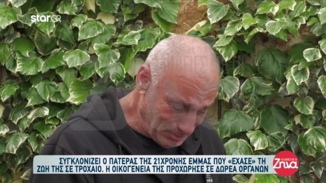 πατερας εμμας