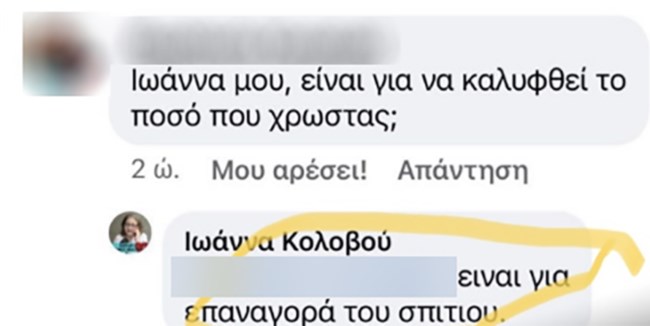 ιωαννα κολοβου