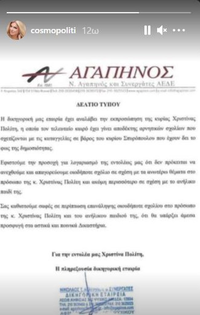Η ανακοίνωση της Χριστίνας Πολίτη μετά τις καταγγελίες για σεξουαλική παρενόχληση γνωστού ηθοποιού