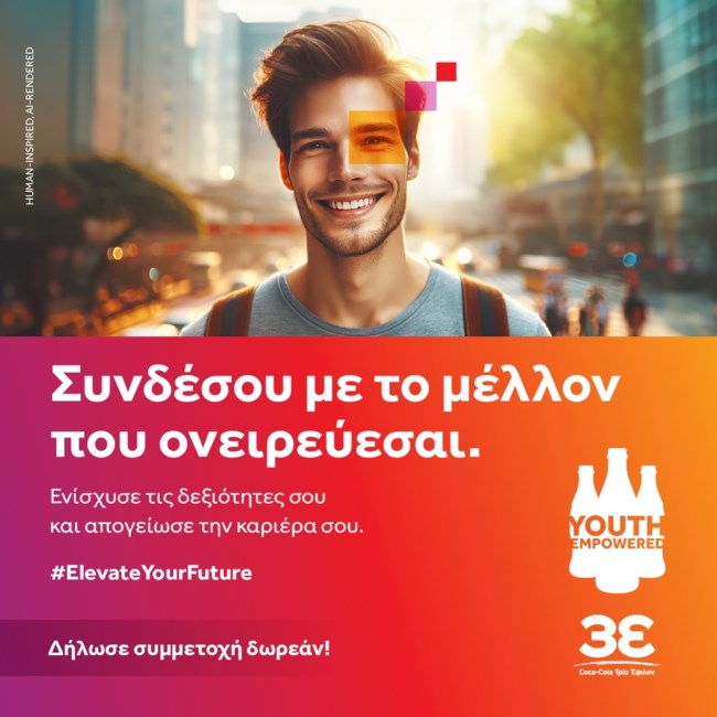 Το Youth Empowered της Coca-Cola Τρία Έψιλον επιστρέφει με νέο κύκλο online σεμιναρίων για να συνδέσει τους νέους με το μέλλον που ονειρεύονται