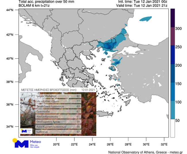 Επέλαση της κακοκαιρίας με βροχές και καταιγίδες - Προβλήματα στη Β. Ελλάδα