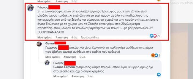 Φωτιά στη Μαγνησία: Οχι, δεν είναι αυτός ο 45χρονος βοσκός που βρέθηκε απανθρακωμένος
