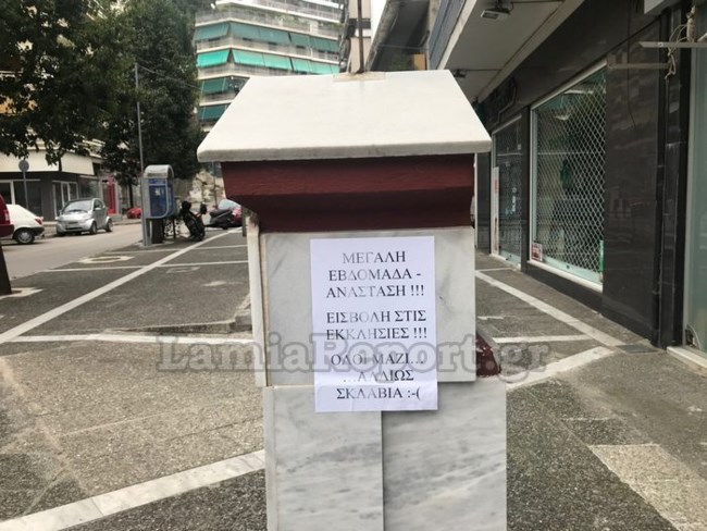 Λαμία: Καλούν τους πιστούς να κάνουν "ντου" στις εκκλησίες - Δείτε το μήνυμα
