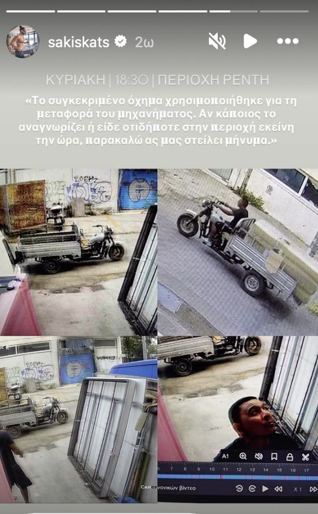 ΣΑΚΗΣ ΚΑΤΣΟΥΛΗΣ ΚΛΟΠΗ