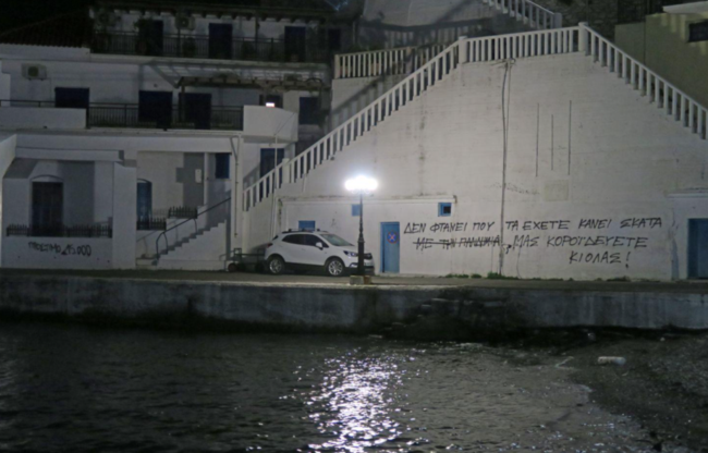 Συνθήματα Ικαρία