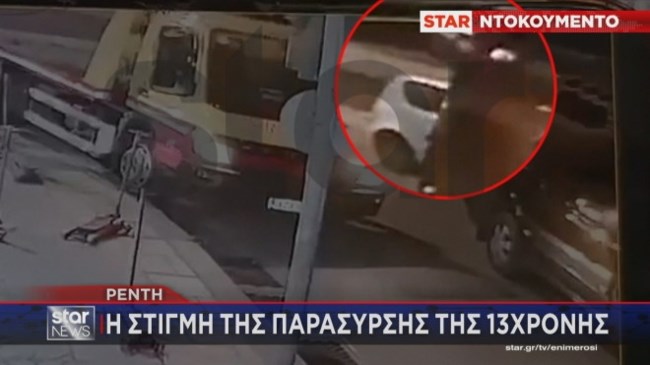 Δυστύχημα στου Ρέντη: Το 12χρονο κοριτσάκι που σκοτώθηκε ζούσε κάτω από τη γέφυρα και καθάριζε τζάμια αυτοκινήτων