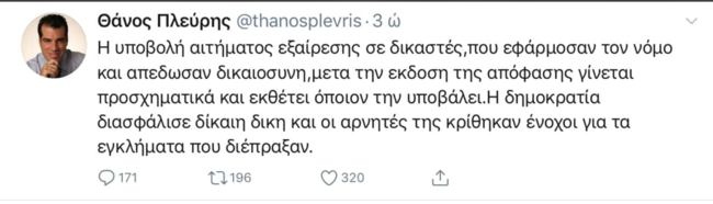 πλεύρης