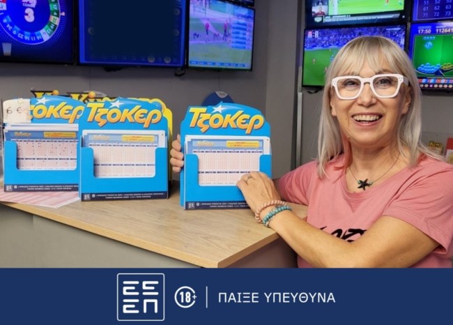 Αστρονομικό έπαθλο στην αποψινή κλήρωση του ΤΖΟΚΕΡ – Μοιράζει 17 εκατ. ευρώ στους νικητές της πρώτης κατηγορίας