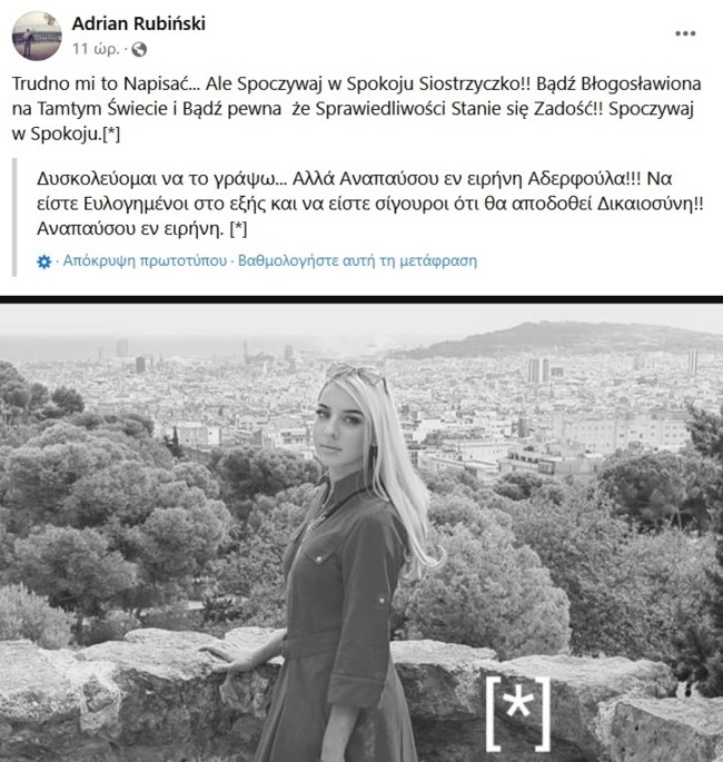ΑΝΑΣΤΑΖΙΑ ΑΔΕΡΦΟΣ