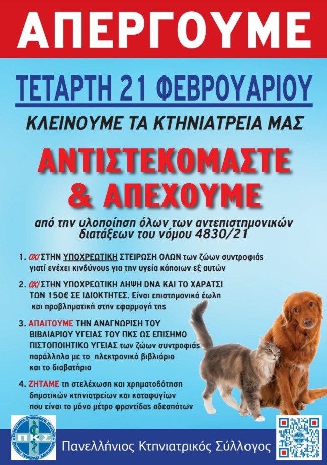 κτηνιατροι