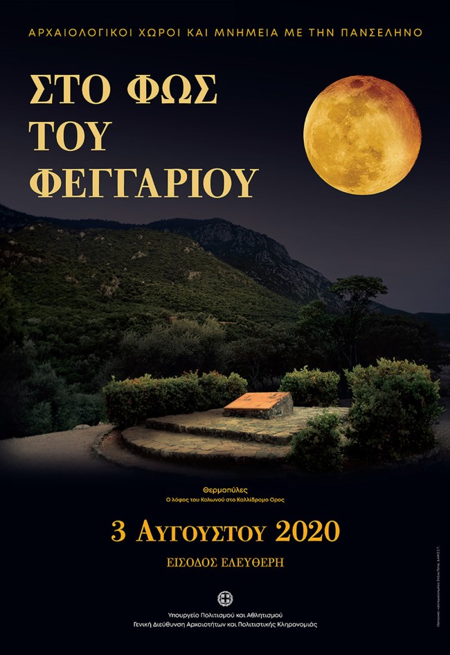 "Στο Φως του Φεγγαριού": Αρβανιτάκη, Πασπαλά, Δάρρα τραγουδούν για την αυγουστιάτικη πανσέληνο