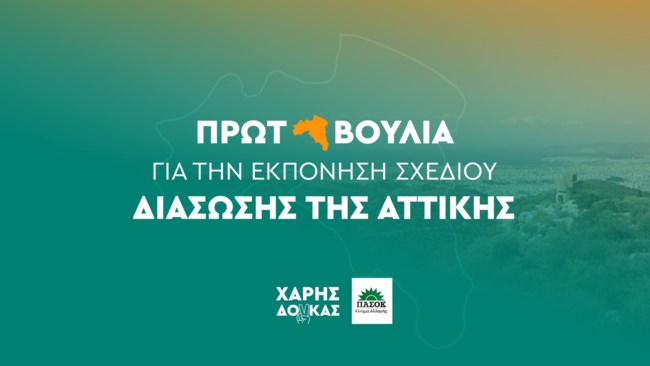Πρωτοβουλία Χάρη Δούκα για την εκπόνηση σχεδίου διάσωσης της Αττικής μετά τις φωτιές