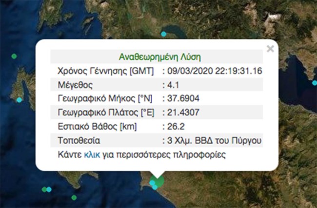 Σεισμός 4,1 Ρίχτερ στον Πύργο
