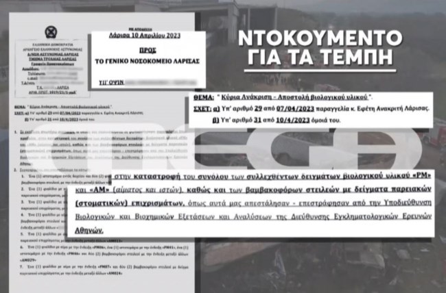 Τέμπη - νέο ντοκουμέντο: 40 ημέρες μετά το δυστύχημα ο ανακριτής έδωσε εντολή να καταστραφεί βιολογικό υλικό των θυμάτων