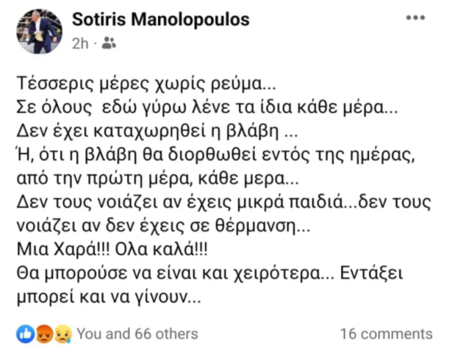 Σωτήρης Μανωλόπουλος