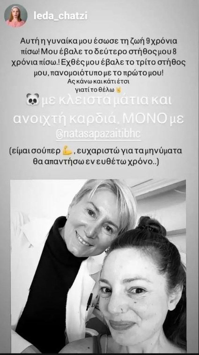 νατασα παζαιτη