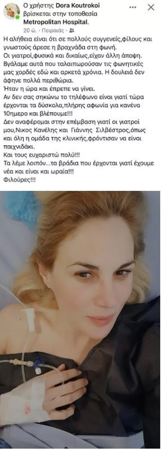 ντορα κουτροκόη