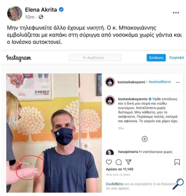 Ακρίτα για Μπακογιάννη