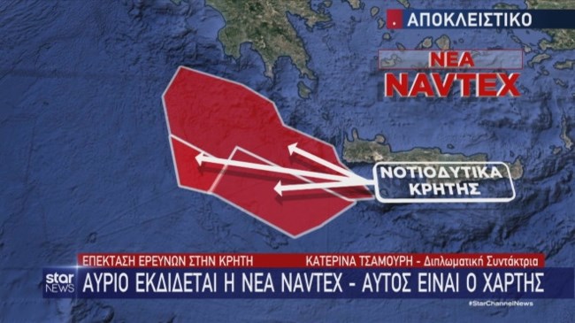 Αυτός είναι ο χάρτης της νέας NAVTEX για επέκταση των ερευνών για υδρογονάνθρακες στην Κρήτη