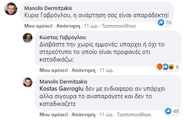Χαστούκι Δερμιτζάκη στον Γαβρόγλου για το σεξισμό του: "Η ανάρτησή σας είναι απαράδεκτη..." - Τι απάντησε