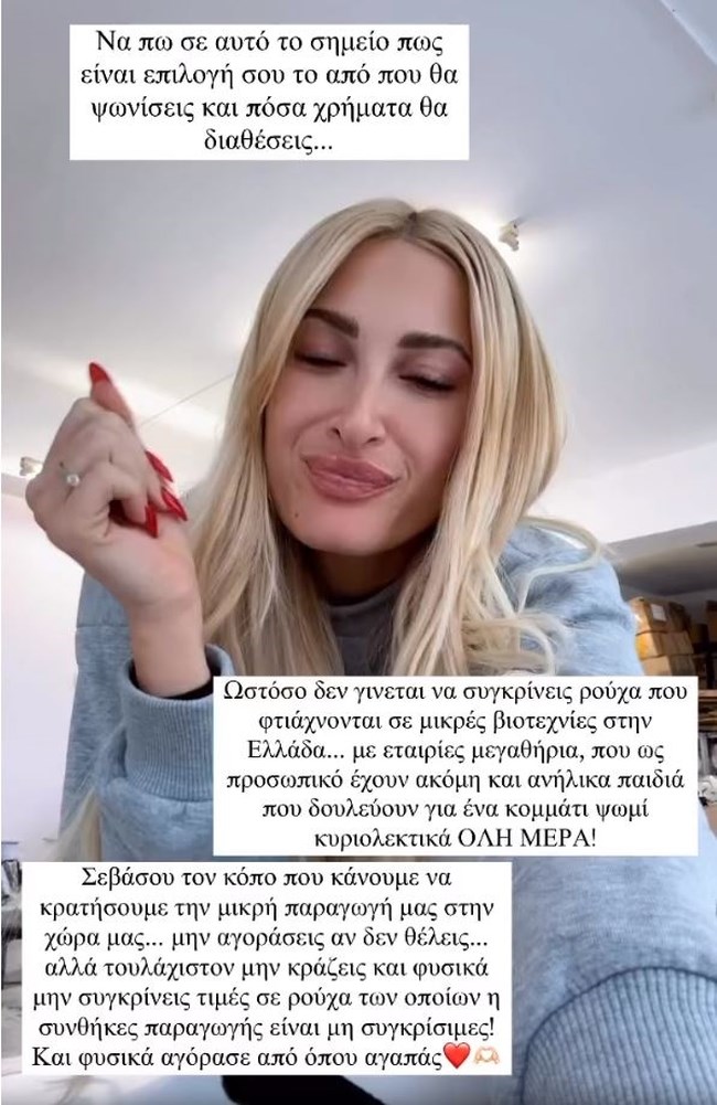 Η απάντηση τους Ιωάννας Τούνη για τα ακριβά ρούχα της εταιρείας της: "Αγόρασε από όπου αγαπάς"