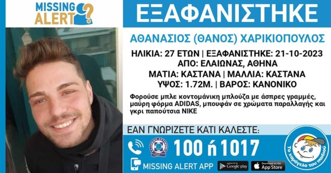 Αγωνία για τον 27χρονο που εξαφανίστηκε στον Ελαιώνα: Πού εντοπίστηκαν για τελευταία φορά τα ίχνη του