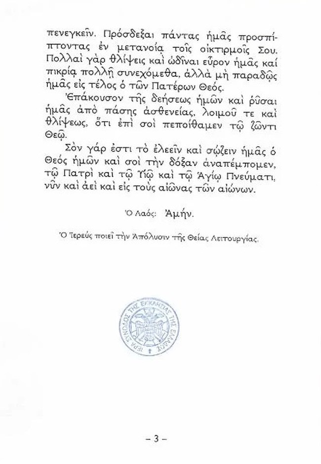 Προσευχή Κορονοϊός 3