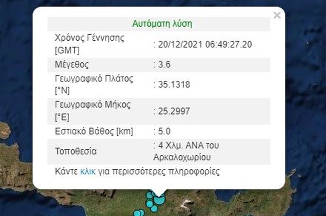Κρήτη: 3,6 Ρίχτερ "ταρακούνησαν" το Αρκαλοχώρι - Ανησυχία από τη νέα σεισμική δόνηση