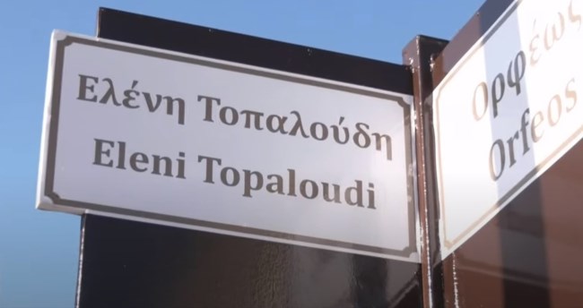 Ελένη Τοπαλούδη: Συγκίνηση στο Διδυμότειχο, στην επέτειο της δολοφονίας της [Βίντεο]