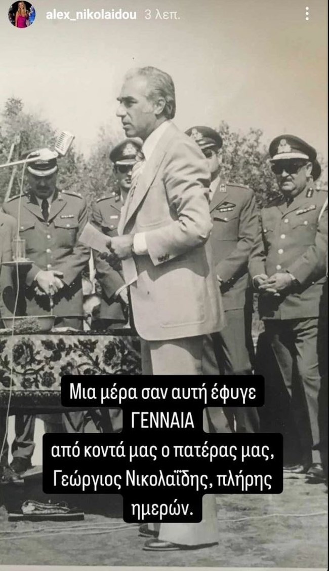 Αλεξάνδρα Νικολαΐδου: Η πρώτη της ανάρτηση μετά την απώλεια του πατέρα της - Δύσκολες στιγμές για την επιχειρηματία