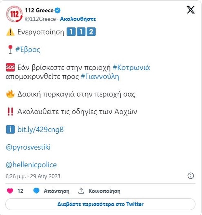 Φωτιά στον Έβρο: Ατελείωτος εφιάλτης με αναζωπυρώσεις σε Λευκίμμη, Τρεις Βρύσες, Λεπτοκαρυά – Εκκένωση του Κοτρωνιά